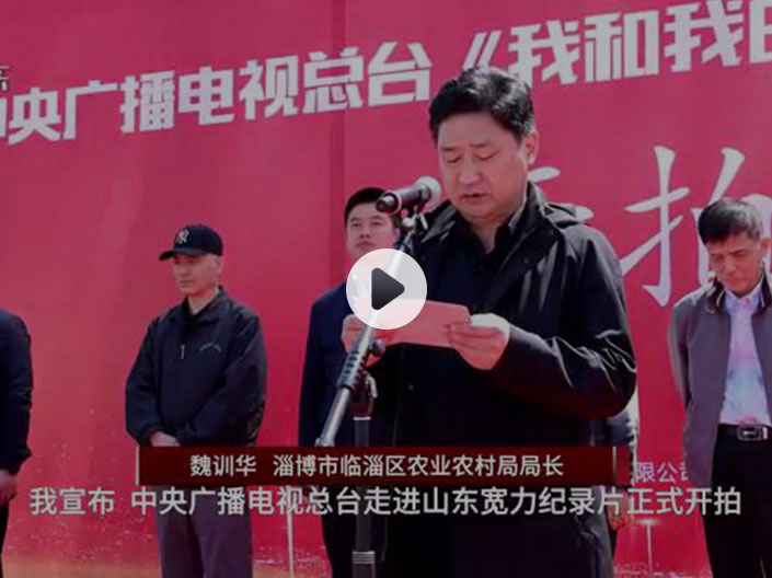 《我和我的鄉(xiāng)親》攝制組走進(jìn)山東寬力