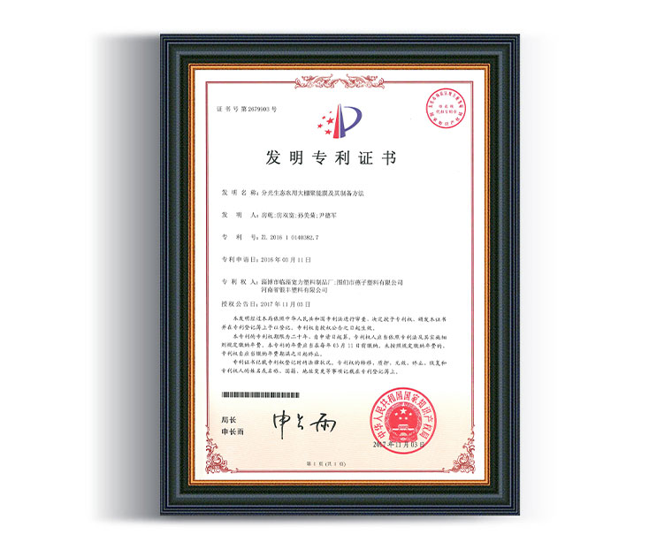 發(fā)明專利證書