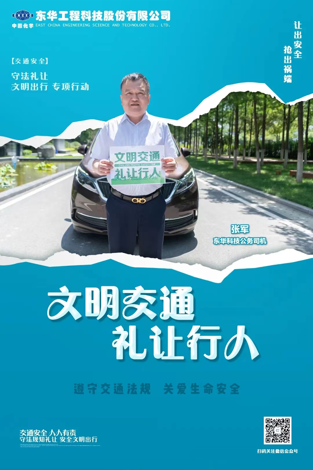 1720598075158 2022年6月,藍鴿志愿服務隊組織公務車司機拍攝“文明交通 從我做起”宣傳海報(3)