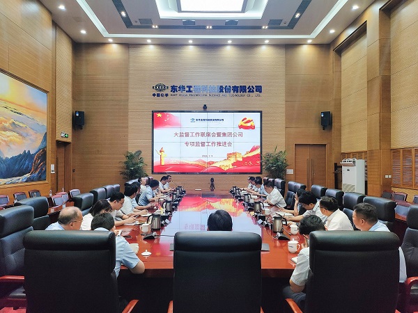 1721378708035 中國化學東華科技紀委持續健全完善“大監督”工作格局 - 副本