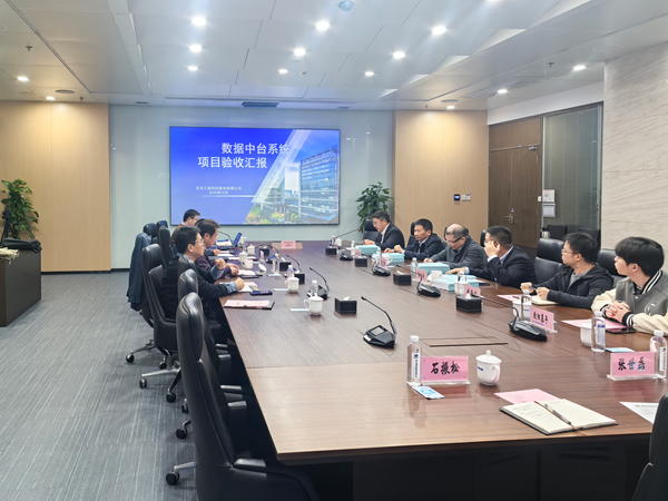 中國化學東華公司數據中臺系統項目順利通過驗收 - 副本