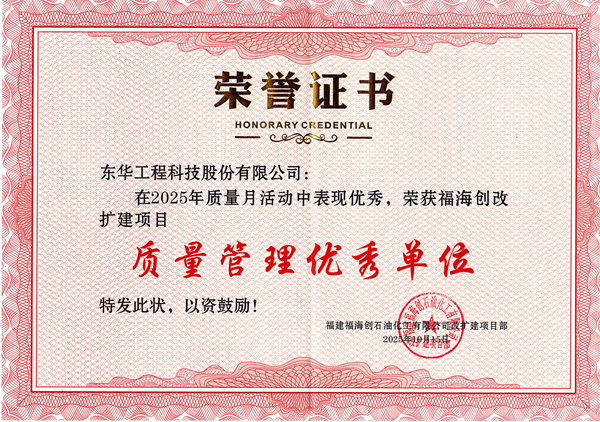 1768207578460 2025質(zhì)量管理優(yōu)秀單位(東華)_01 - 副本